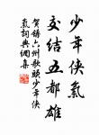 傷心闊別三千里,屈指思量四五年。 詩詞名句