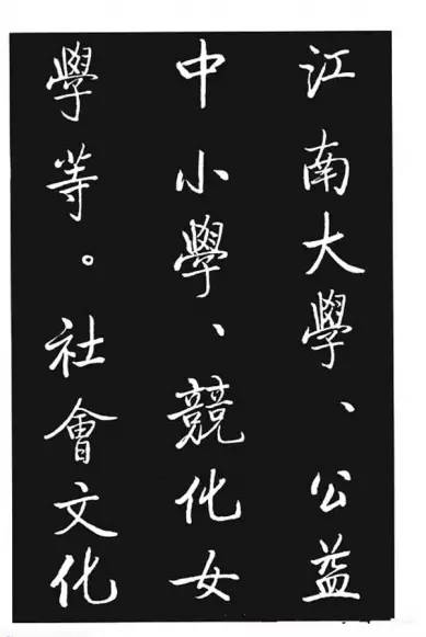 啟功行書《寶界雙橋記》