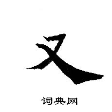 轉輪聖王經寫的又