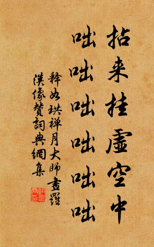 虐戲等刳孕,淫刑幾戮孥 詩詞名句