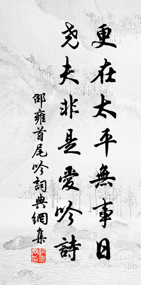 門傍粉牆人寂寂，一陂春水數株花 詩詞名句