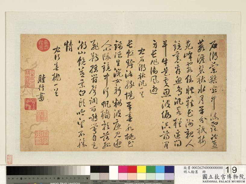 申時行《行書詩頁》