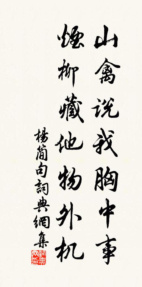 待儂了卻公家事，來借書堂十日眠 詩詞名句