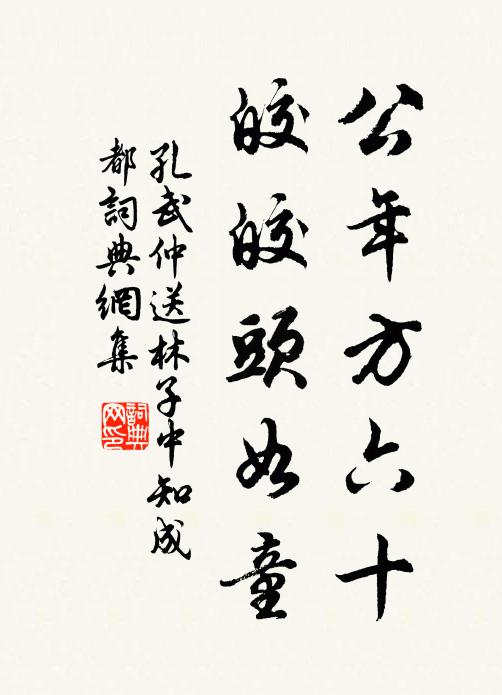 巍巍頎頎,為帝王師 詩詞名句