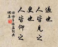 陽月南飛雁,傳聞至此回。 詩詞名句