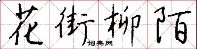 誠鯁的意思_誠鯁的解釋_國語詞典
