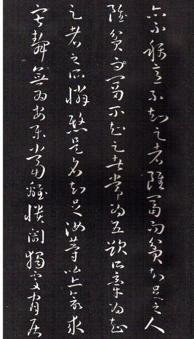 孫過庭草書《佛遺教經》