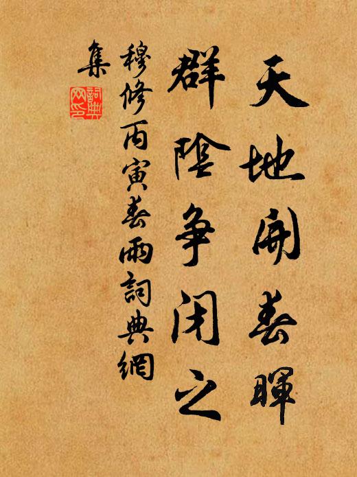 奈夜輿寒波,渺然同曉,天將滿月,望處俱空 詩詞名句