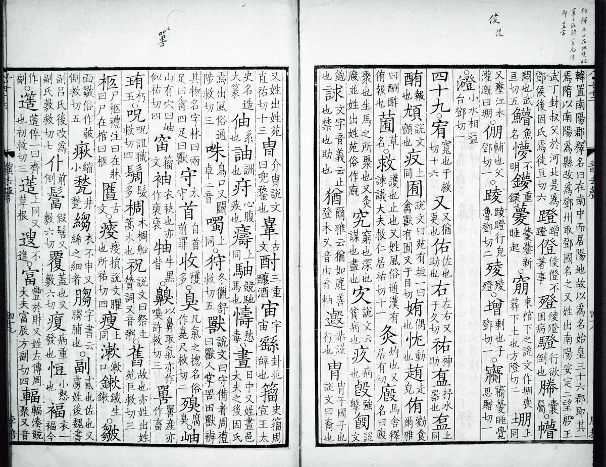 廣韻掃描版第4卷 第52頁