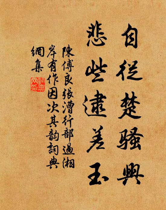 眨眉目擊莫形容 詩詞名句