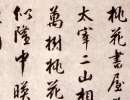 董其昌楷書《金剛經》（59）_董其昌書法作品欣賞