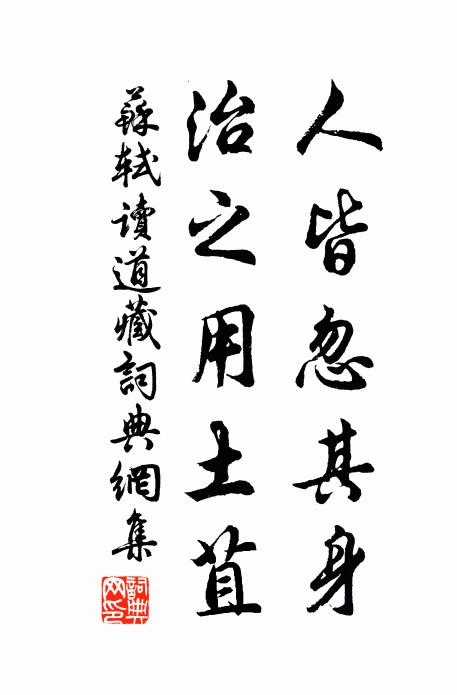 赤松事黃帝，至今何不泯 詩詞名句