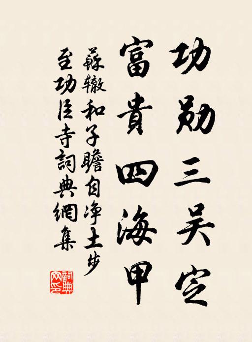 昭明眾才子，文囿俾搜選 詩詞名句