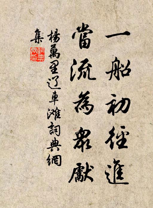 鶚牘交飛上，鸞台緩步登 詩詞名句