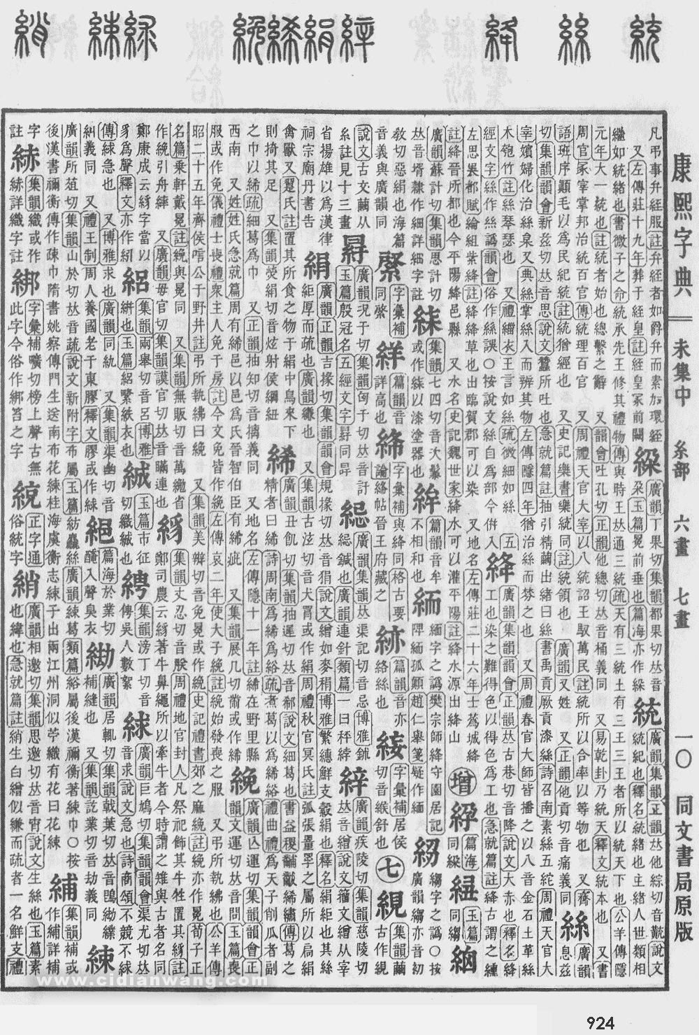 康熙字典掃描版第924頁