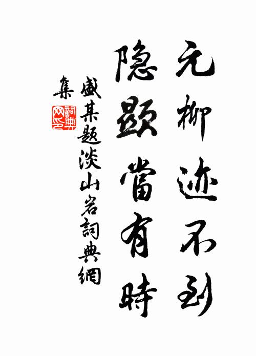 瞥地見時猶可可，卻來閒處暗思量，如今情事隔仙鄉 詩詞名句