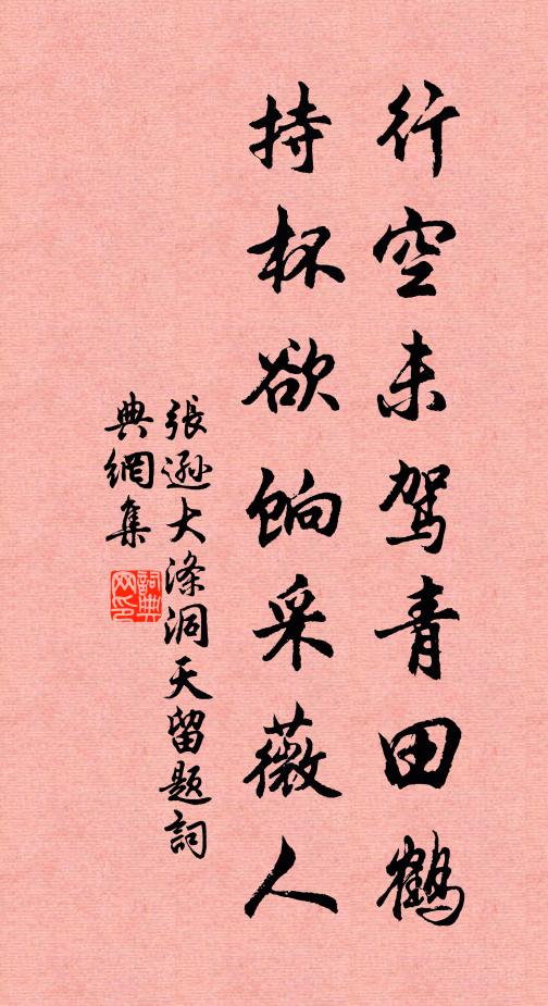 定須笑美人,蘸甲不濡口 詩詞名句