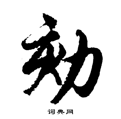 泰山金剛經隸書書法作品欣賞_泰山金剛經隸書字帖(第2頁)_書法字典