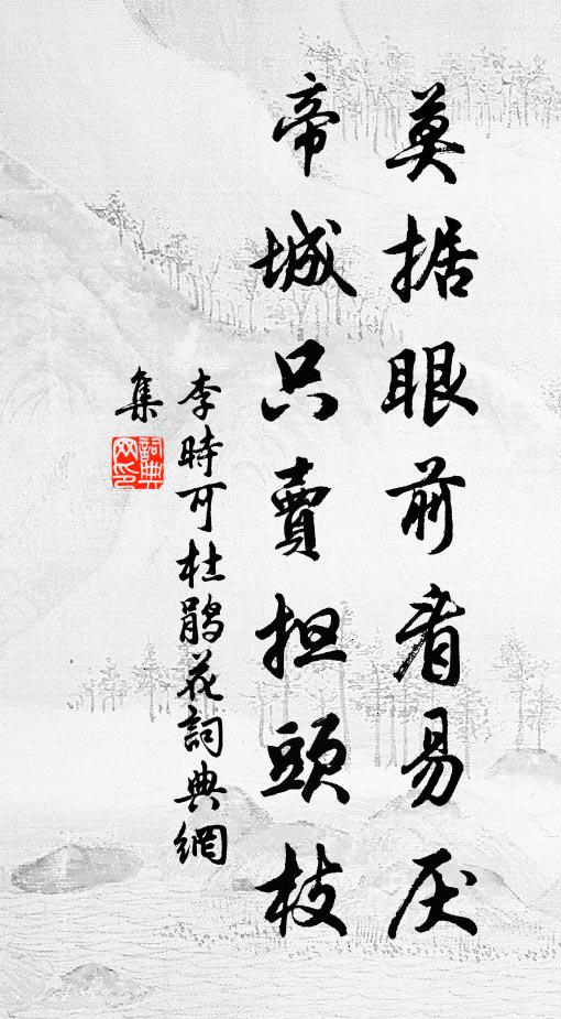 炯炯寒露冰,皎皎白駒谷 詩詞名句