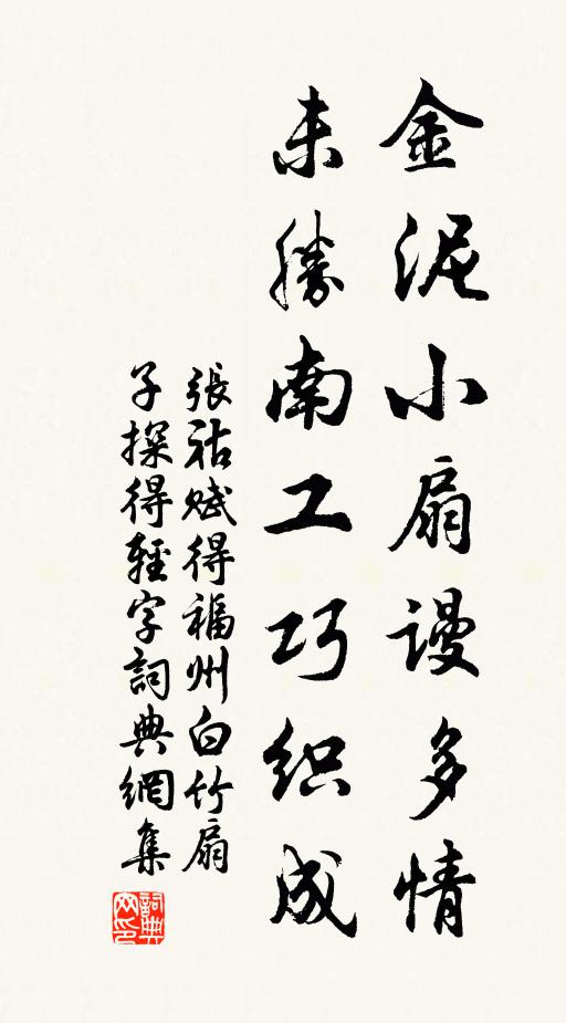 地脈從來是福鄉，廣文高致更無雙 詩詞名句