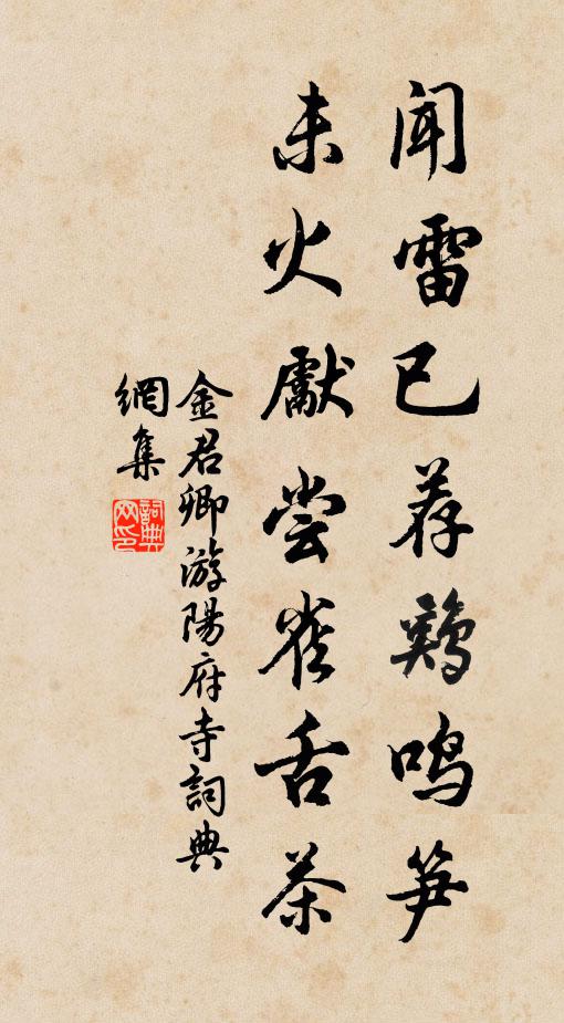 名亭應有東坡記,積粟可寬西顧憂 詩詞名句