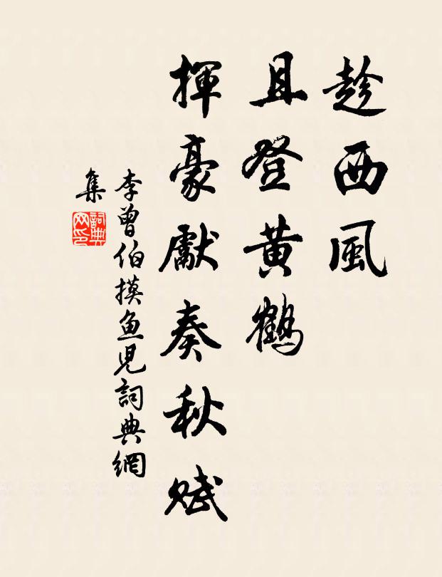 肌力盡鞍甲，心思歷涼溫 詩詞名句