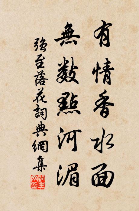 醒來長悔誤隨車 詩詞名句