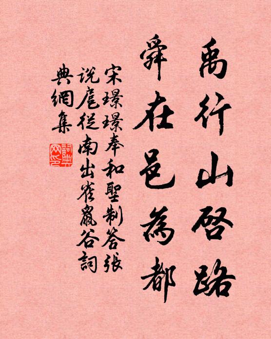 欲安瘴嶺瘡痍俗，暫輟天家肺腑親 詩詞名句