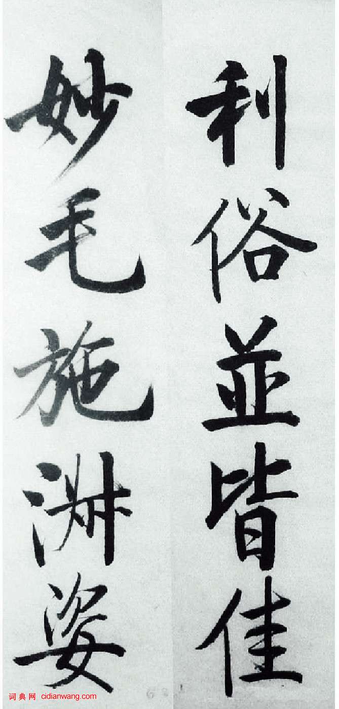 啟功楷書《千字文》