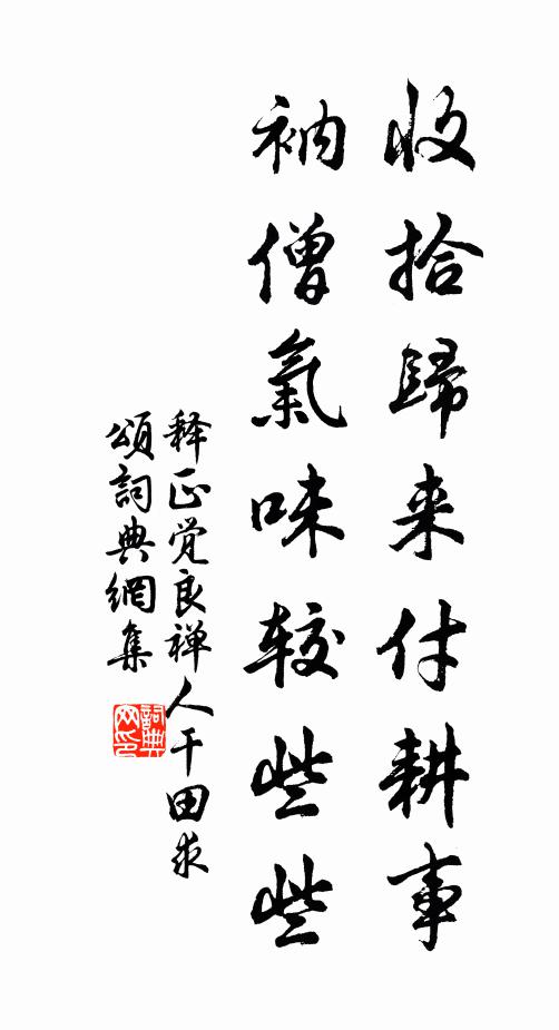 失腳休論後與先,痴翁何似我風顛 詩詞名句