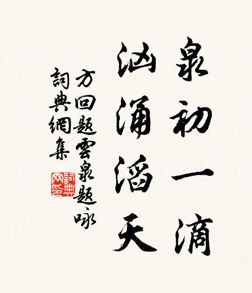 蟲鎪烏柏葉，露濕豨蘞叢 詩詞名句