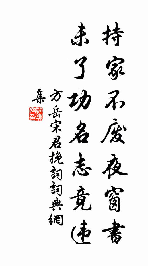 選勝多依岩罅種,愛奇或並樹身扛 詩詞名句