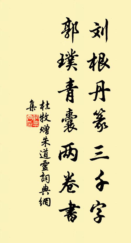 風月仲春才澹蕩，湖山南國正清遒 詩詞名句