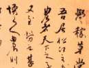 何紹基草書《種竹日記》（12）_何紹基書法作品欣賞