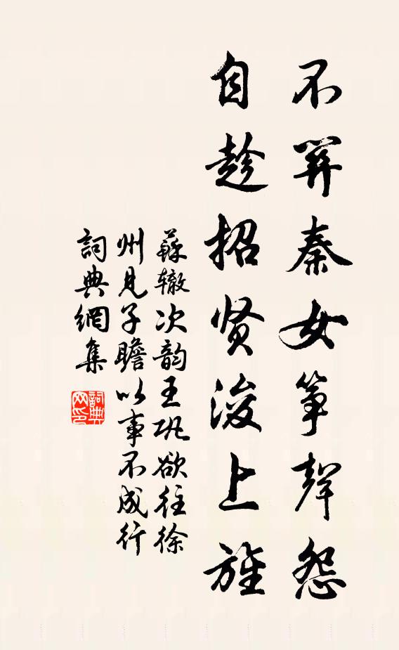 空謁蒼梧帝,徒尋溟海仙 詩詞名句
