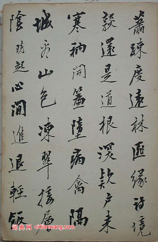 法式善行書《梧門五字詩》