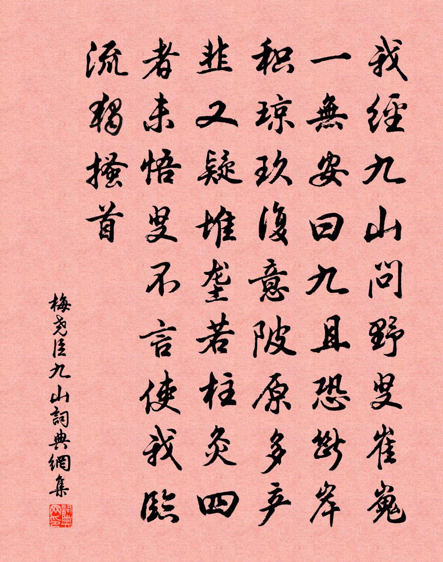 梅堯臣九山書法作品欣賞