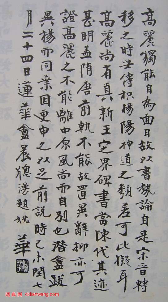 東晉《高麗好大王碑》