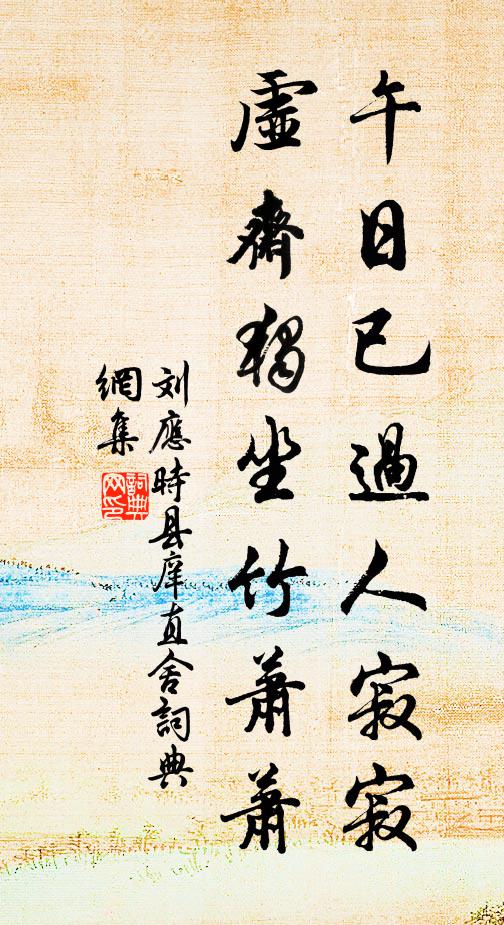 半簾疏雨過,一院落花閒 詩詞名句
