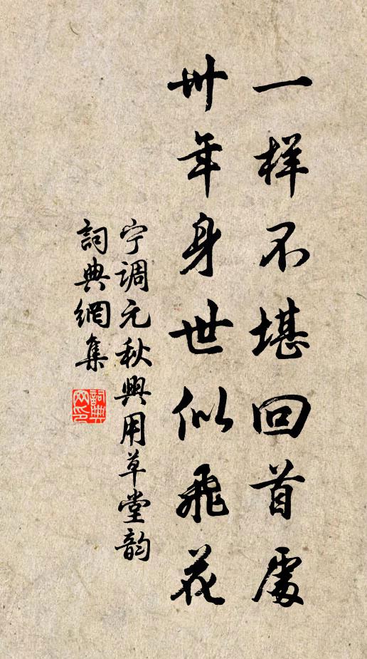 魚鼓無聲晝閴沈，荒碑積雨古苔侵 詩詞名句