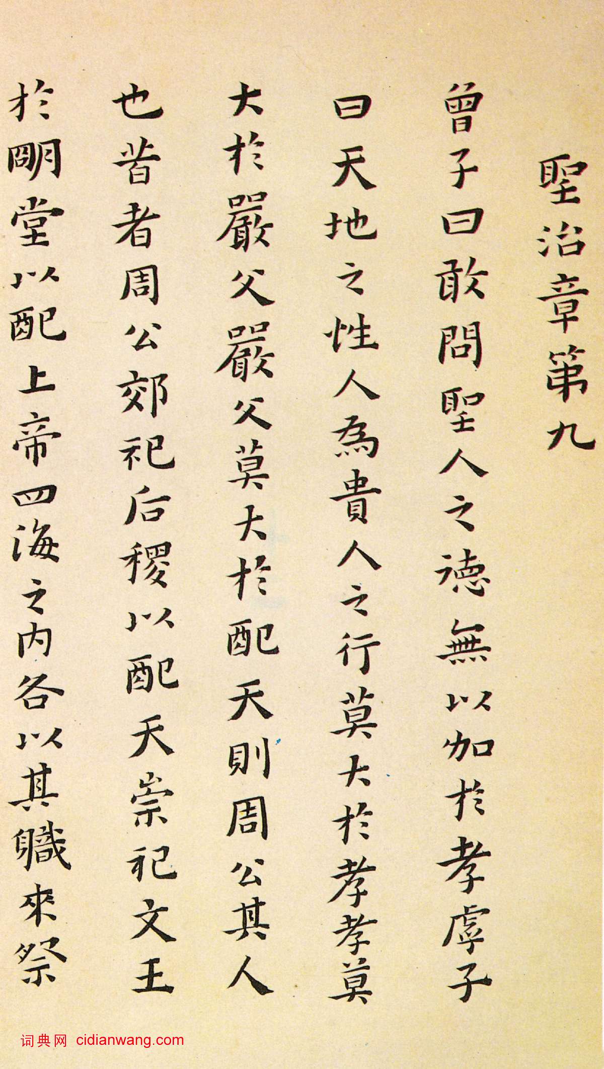 黃道周小楷《孝經定本冊》