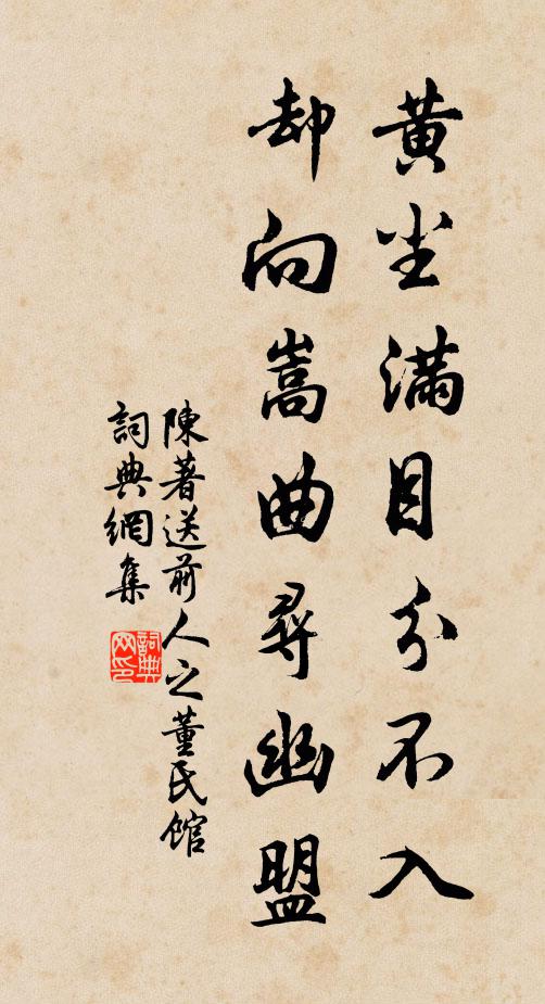 顧惟誠濫吹，徒此接衣簪 詩詞名句