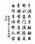 半簾松影和秋卷，一檻棋聲與竹分 詩詞名句