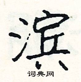 烹的成語_帶烹字的成語_烹的成語有哪些