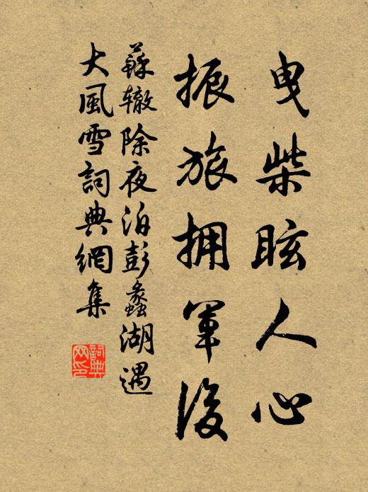 莫笑老翁猶氣岸 詩詞名句