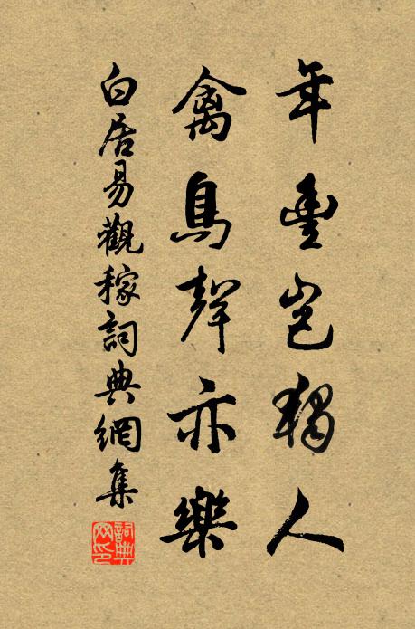 準擬鳴珂來鳳沼，徘徊抱玉下鳥台 詩詞名句