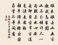 舊歲炊煙渾欲斷，被公扶起千人活 詩詞名句