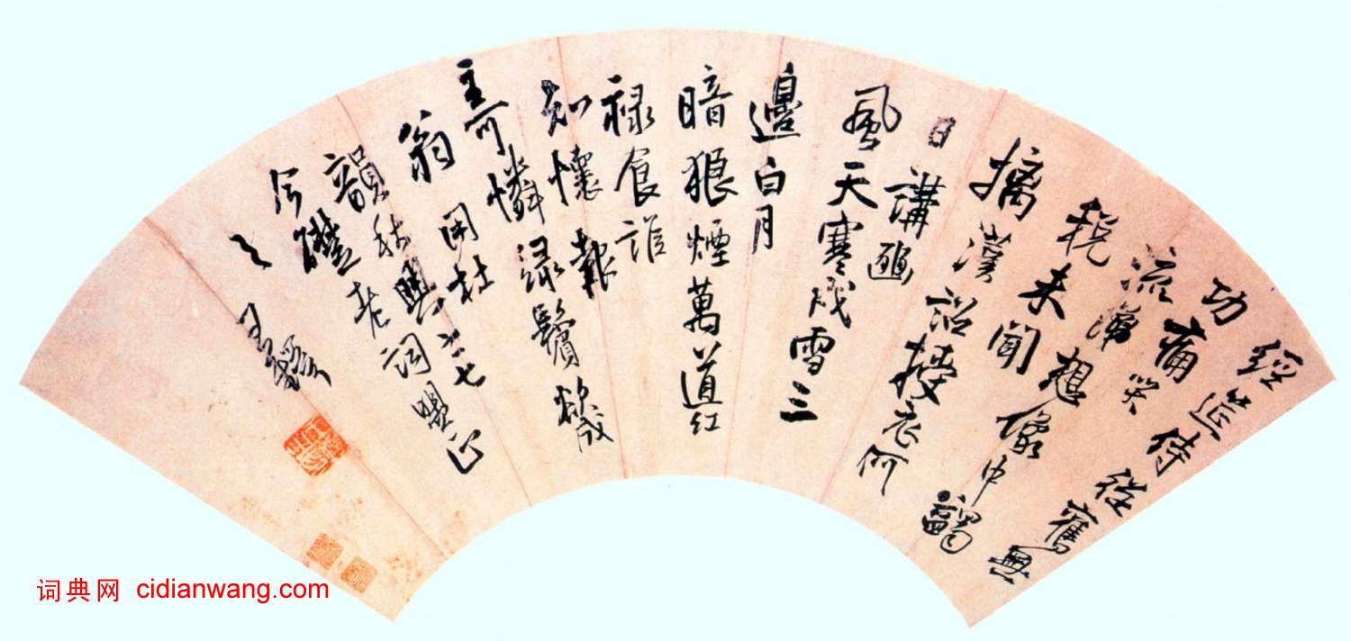 王鐸行書《步杜甫秋興之七韻作扇面》