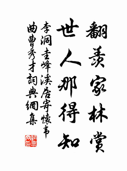 未嫌春脕不多花,只愛青原綠似爪 詩詞名句