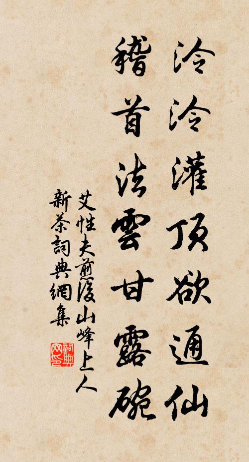 可識有真那無假,莊生齊物破天慳 詩詞名句